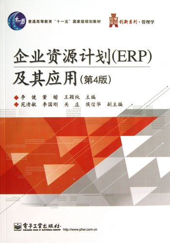 创新企业资源规划软件